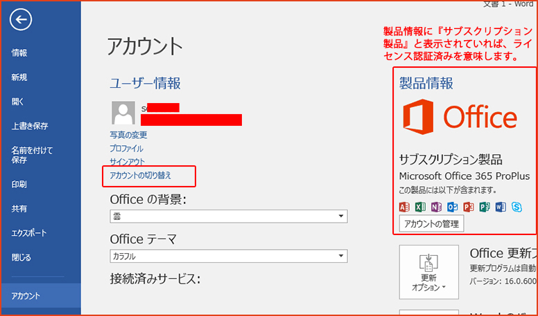 office 365 ライセンス認証