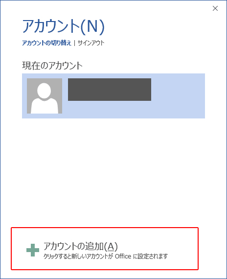 office 365 アカウント追加