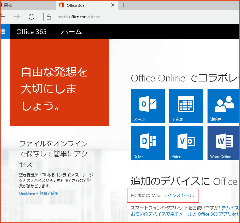 office 365 Windows版