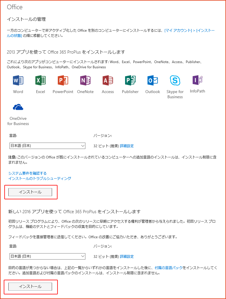 office 365 インストール言語