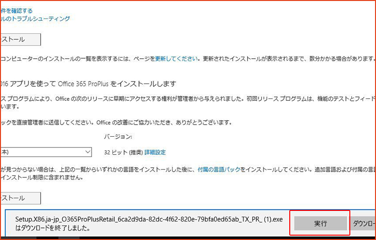 office 365実行