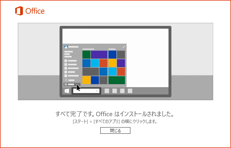 office 365 インストール