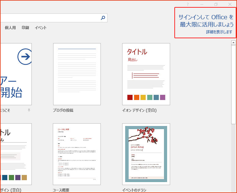 office 365 起動