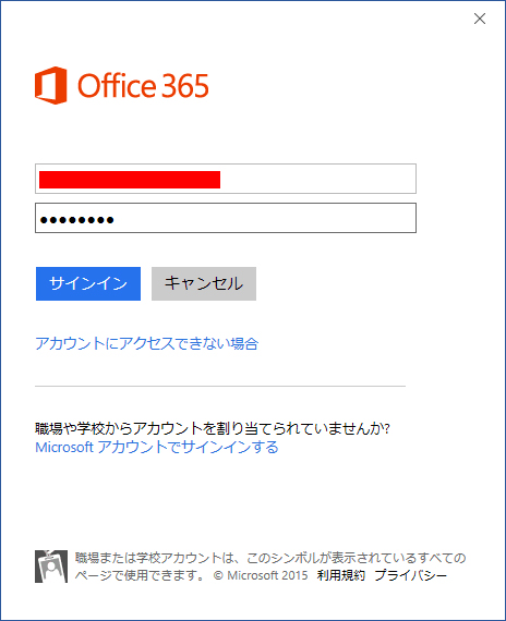 Officeにサインインする