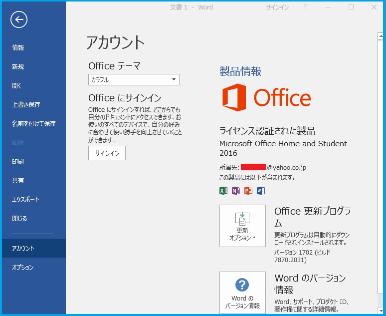 Office Home and Student 2016」 を再インストールする方法