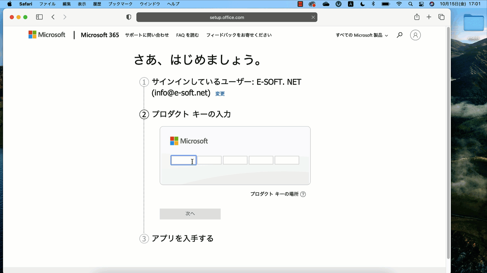 Officeプロダクト キーの入力 する