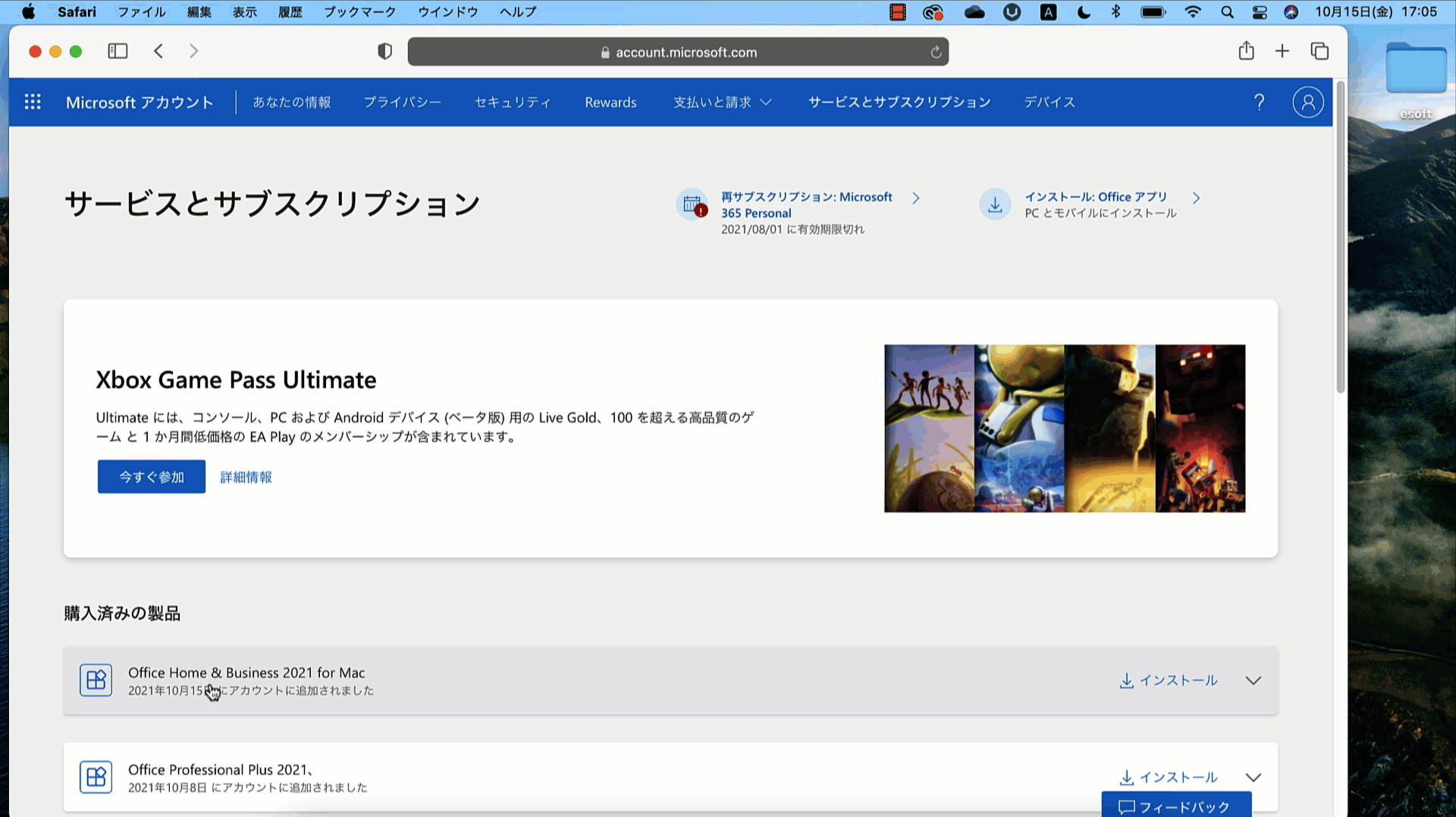 office マイアカウントからインストールする