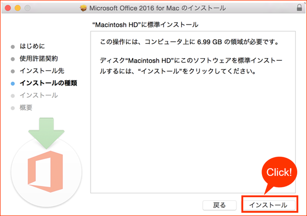 最新版のoffice 16をmacでインストールする方法