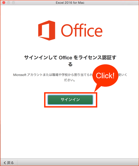 最新版のoffice 16をmacでインストールする方法