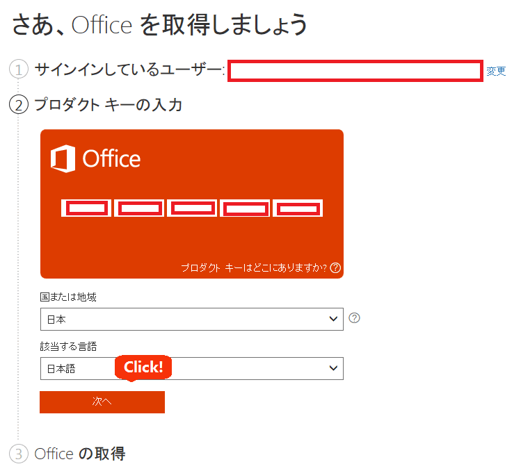 Office Premium プロダクト キー入力