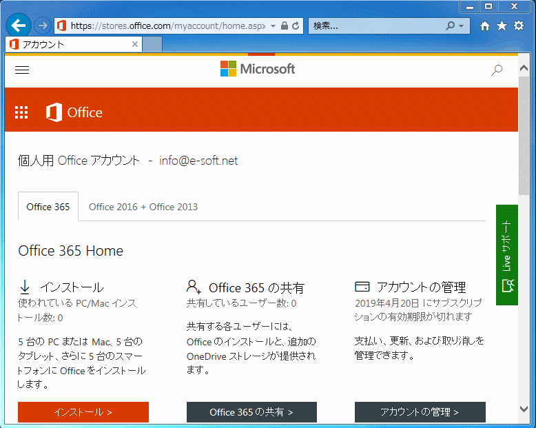 インストール office365