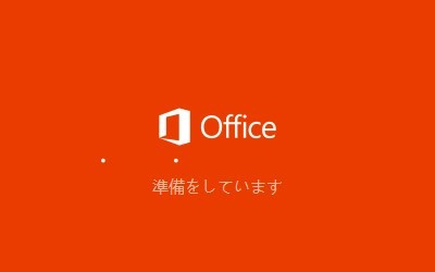 Microsoft Office 365 Home のインストール方法