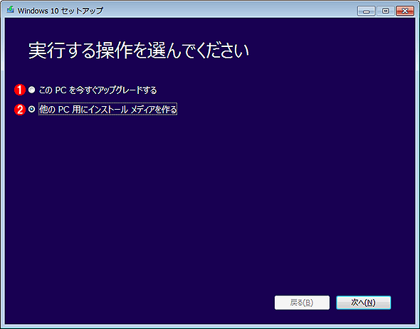 Windows 10 ダウンロード インストール ライセンス認証方法