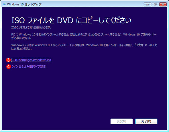 Windows 10 ダウンロード インストール ライセンス認証方法