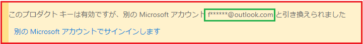 別の Microsoft アカウント