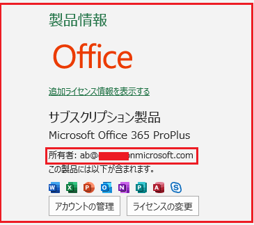  Office を紐づけたMicrosoft アカウント を忘れた場合の対処方法