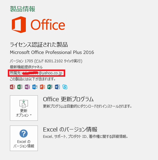 Office で使用するアカウントを忘れた場合