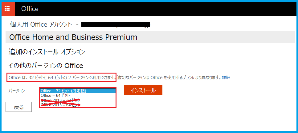 office 2016から2013へのダウングレード できなくなりました！