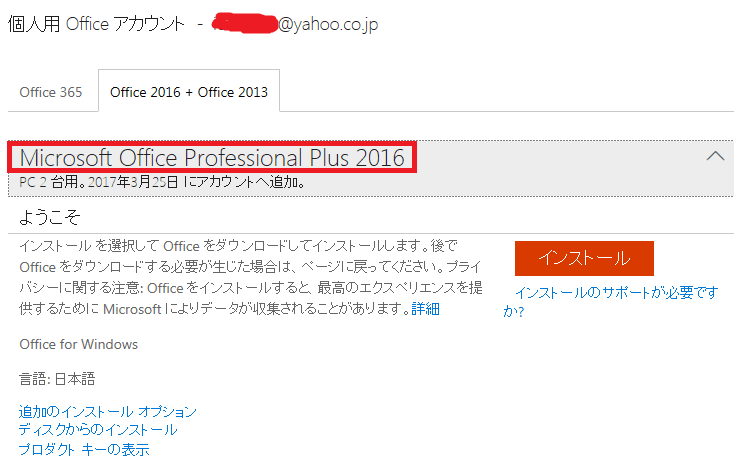 Office Home & Business 2016 プロダクトキー