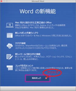 Office For Macをアカウントによるライセンス認証方法