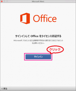  Office for Mac をアカウントによる ライセンス 認証 方法