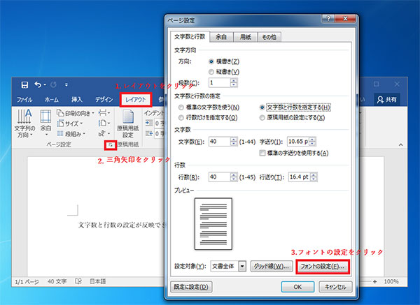 Word16で文字数と行数の設定が反映できない場合の対処方法