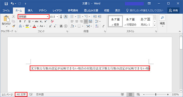 Word16で文字数と行数の設定が反映できない場合の対処方法