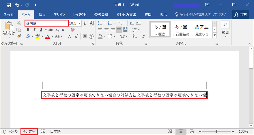 Word2016で文字数と行数の設定が反映できない場合の対処方法