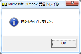 Outlook 修正された