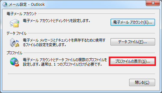  Outlook が 開けない 時の対処方法、受信トレイ修復ツールの使い方