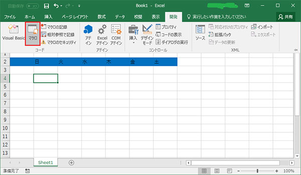 excel マクロ を有効にする