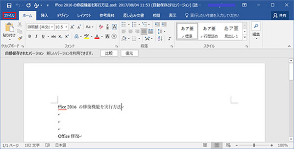  Office  (Word、Excel、PowerPoint)の ファイル を 復元 する方法 