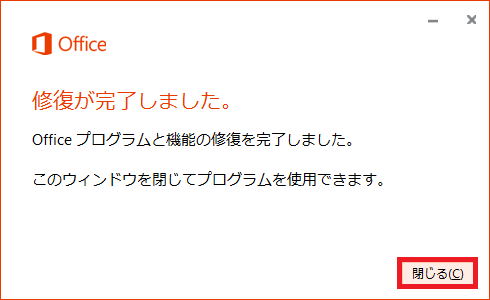 Office 2016 のアプリケーションを 修復 する方法