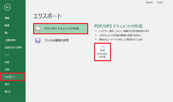 Word や Excel を PDF に 変換 する方法