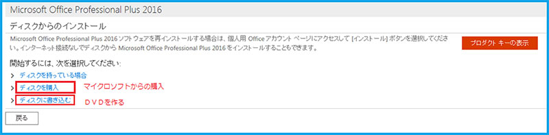 Officeのプロダクトキーを紛失しないように保存する方法