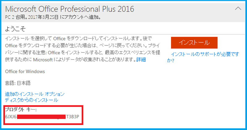  Office プロダクトキー を 紛失 してしまいましたい。