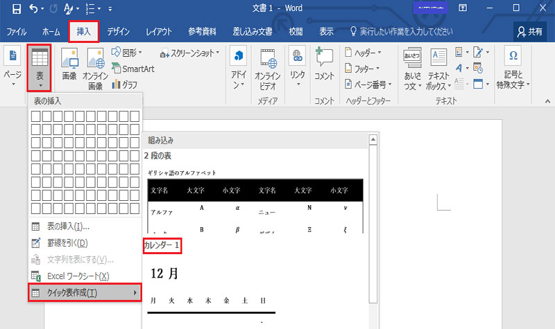 初心者はこちら Word 16でもカレンダーを作成しよう