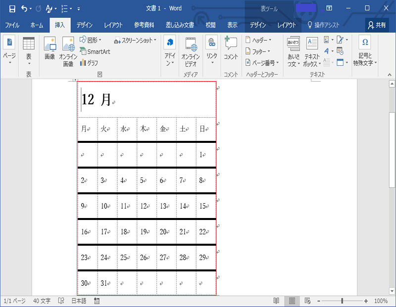 初心者はこちら Word 2016でもカレンダーを作成しよう