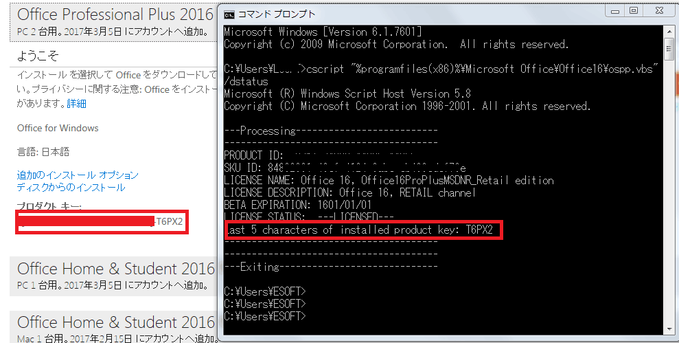 Windowsで Office の プロダクトキー を 確認 する方法