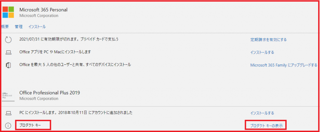 あなたのMicrosoft Office の プロダクトキー を 確認 方法