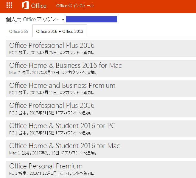 あなたのmicrosoft Officeのプロダクトキーを確認方法