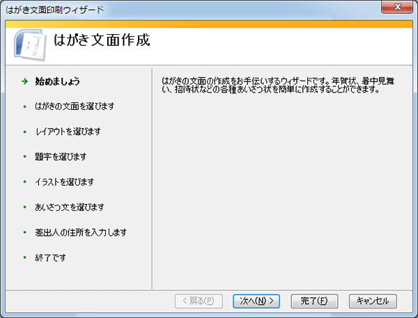 印刷ウィザード