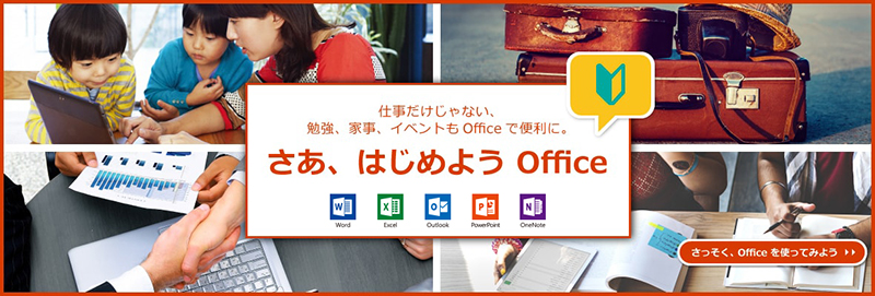 Microsoft Officeの価格紹介画像