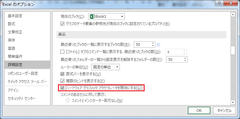 Excel オプション