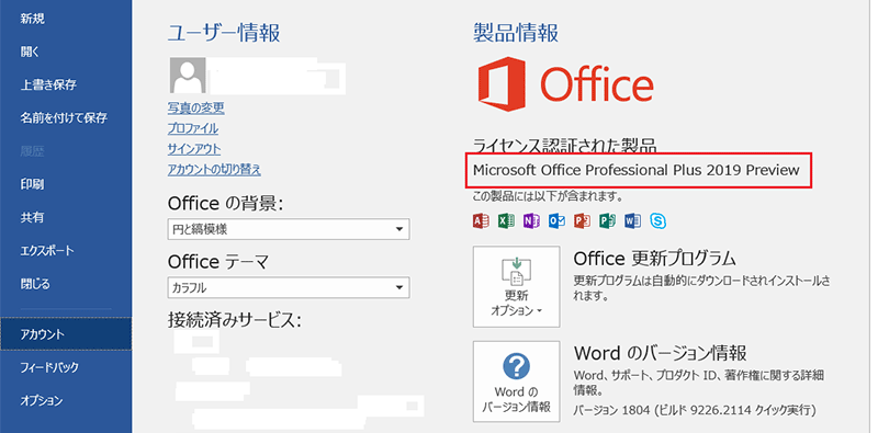 office-2019プレビュー版