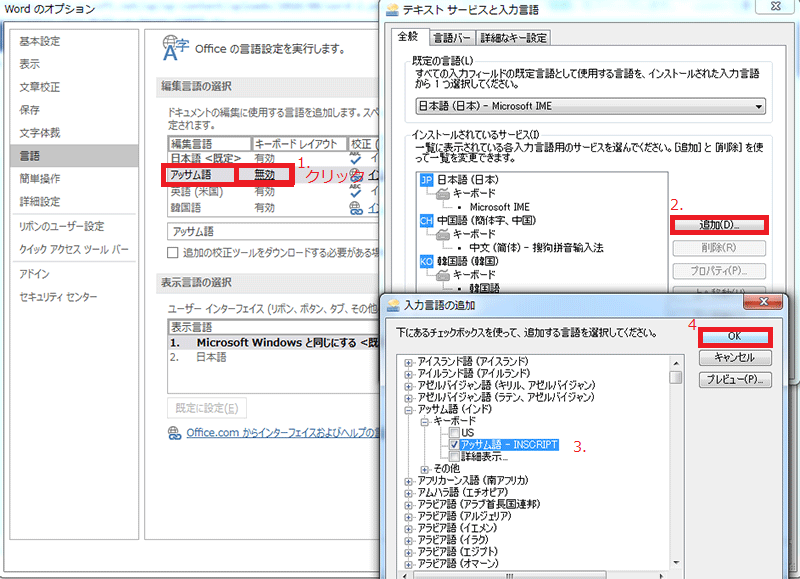 Office の 言語とは 追加と設定するなどの方法