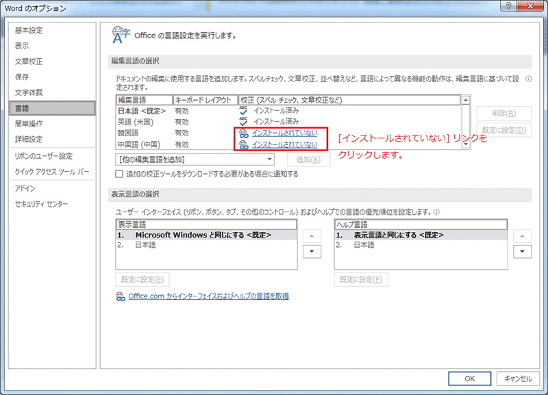 [インストールされていない] リンクをクリックします。