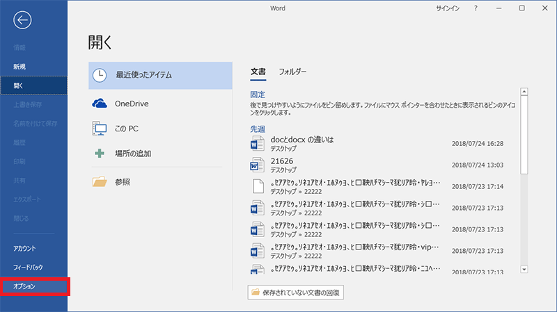 「オプション」をクリックします。