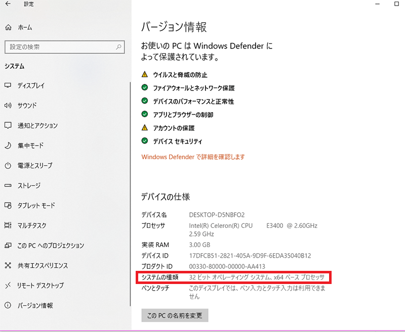  Windows 10 32bit と 64bit の違いと確認方法