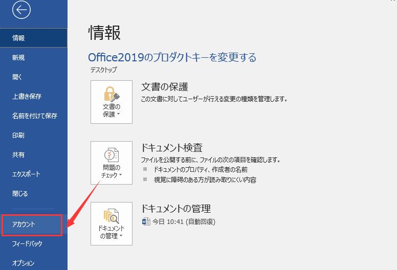 Microsoft Office 2019 プロダクトキー